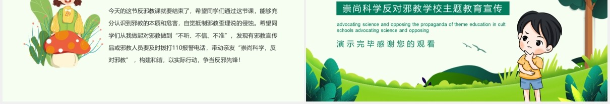 反对邪教主题教育培训动态PPT模板