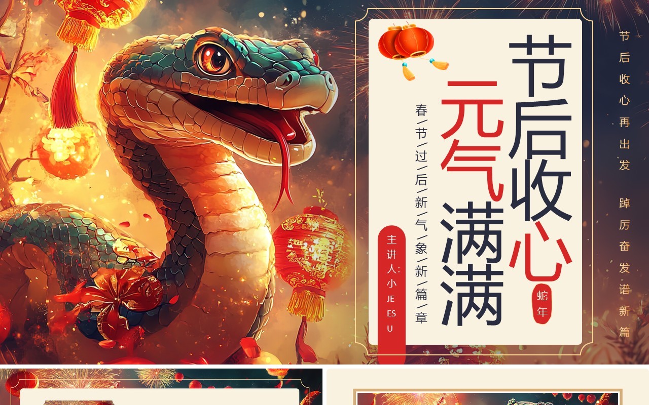 黄色插画中国风春节节后收心会PPT模板