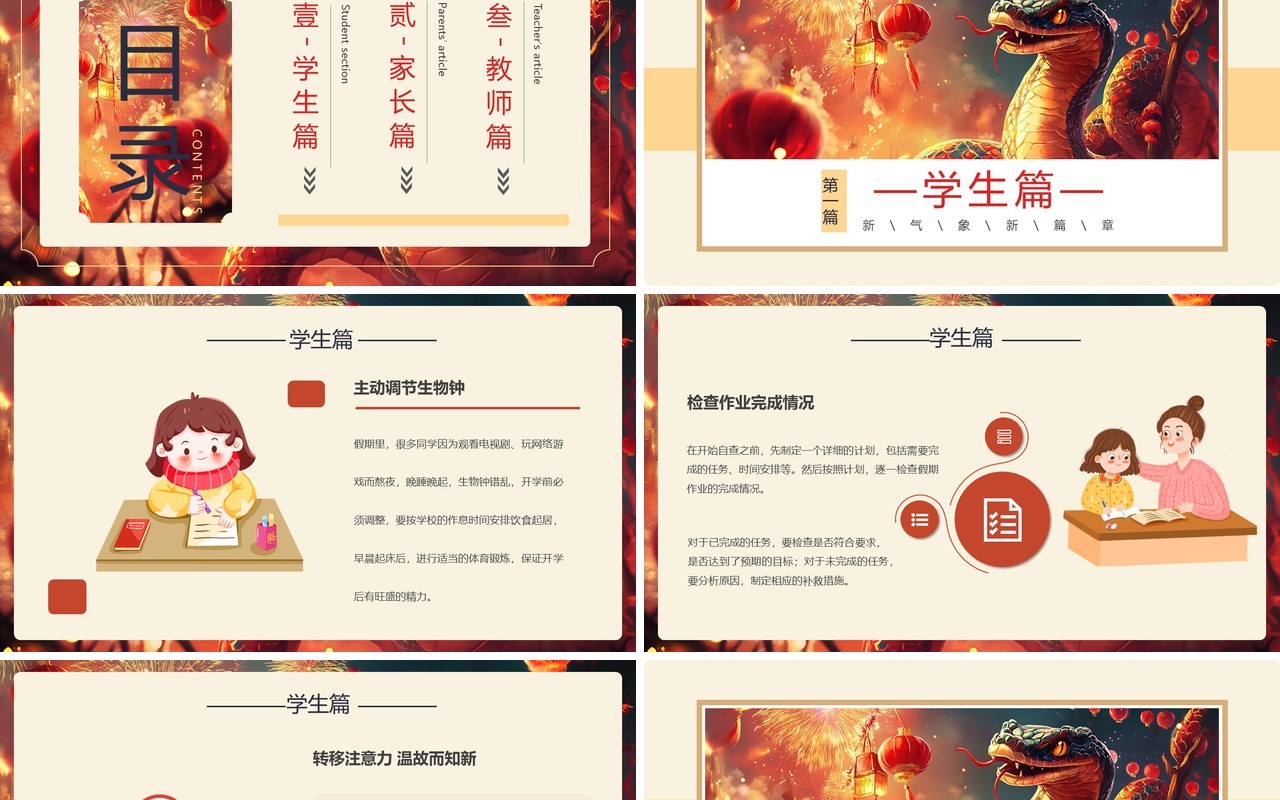 黄色插画中国风春节节后收心会PPT模板