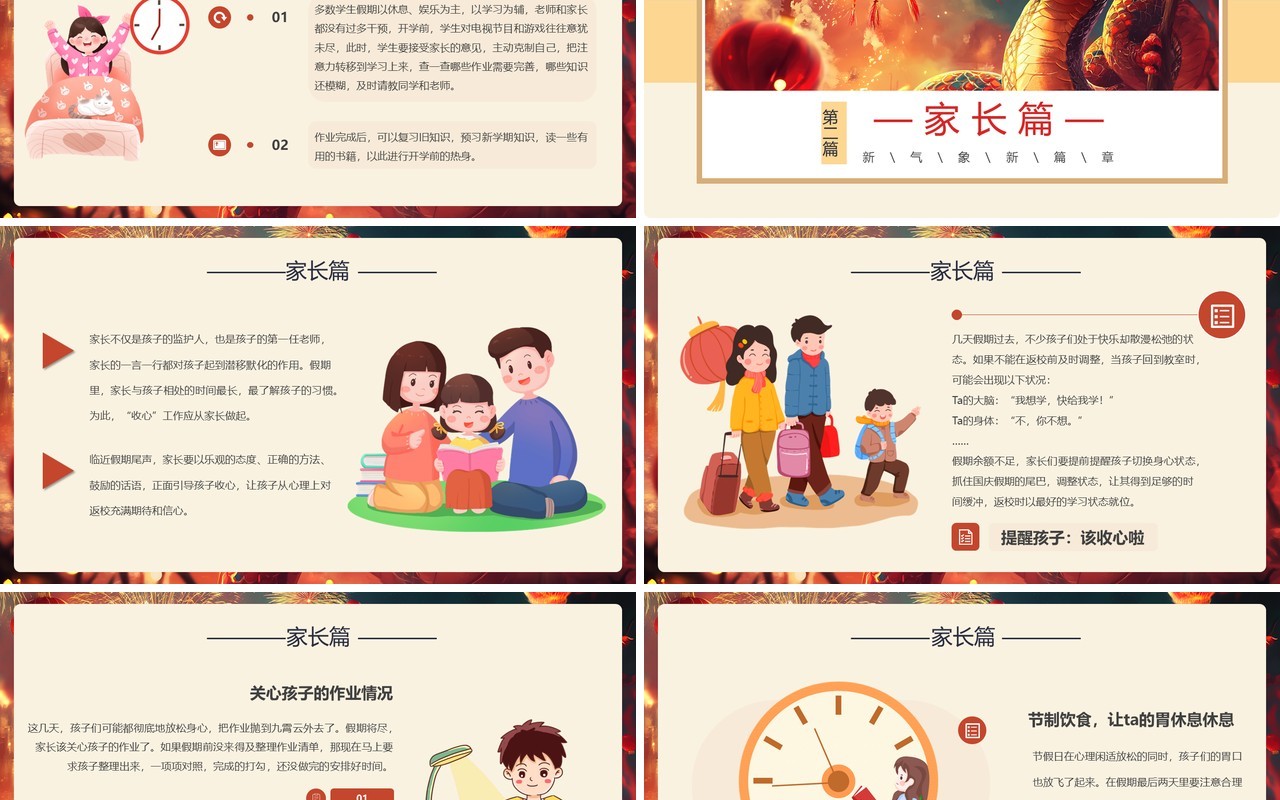 黄色插画中国风春节节后收心会PPT模板