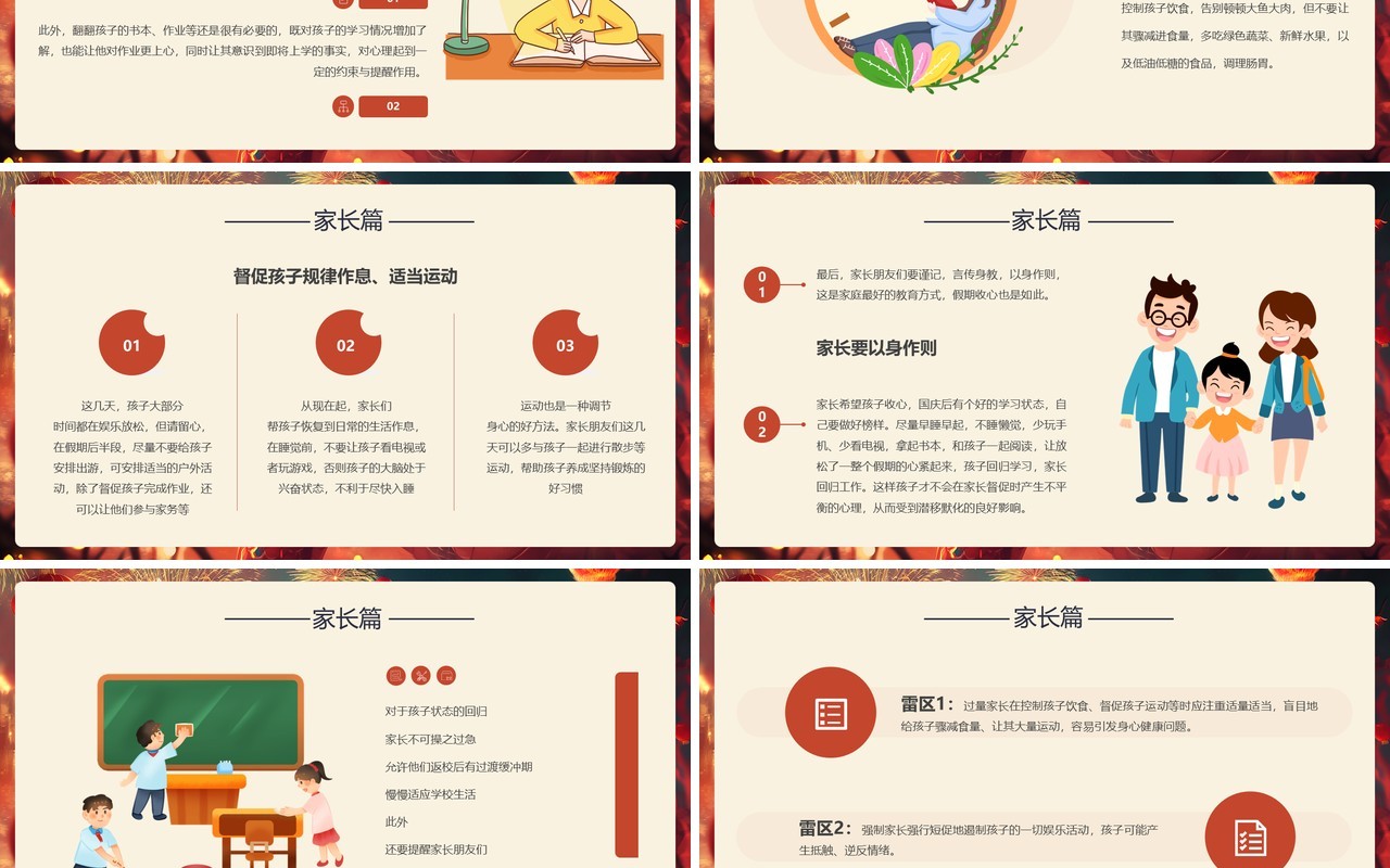 黄色插画中国风春节节后收心会PPT模板