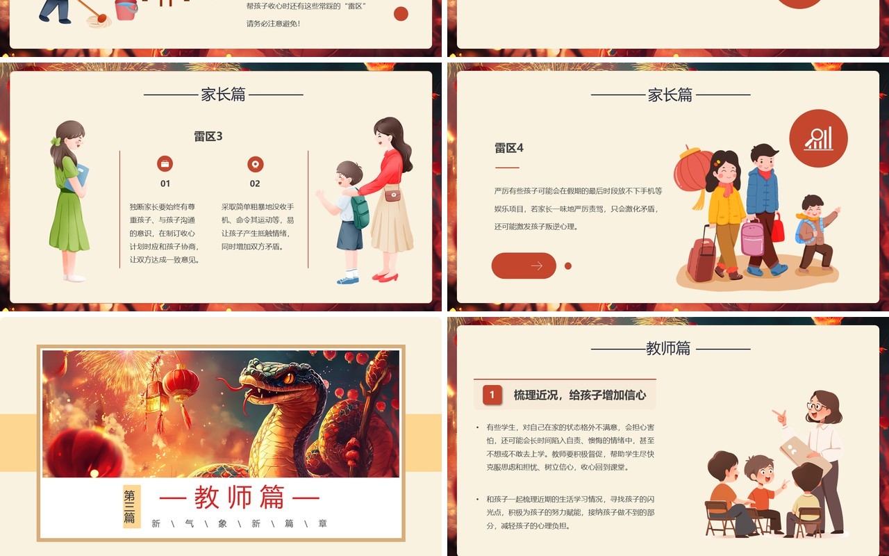 黄色插画中国风春节节后收心会PPT模板
