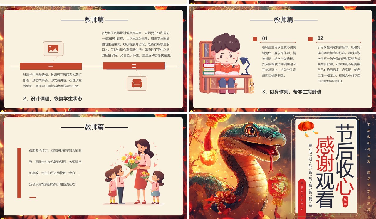 黄色插画中国风春节节后收心会PPT模板