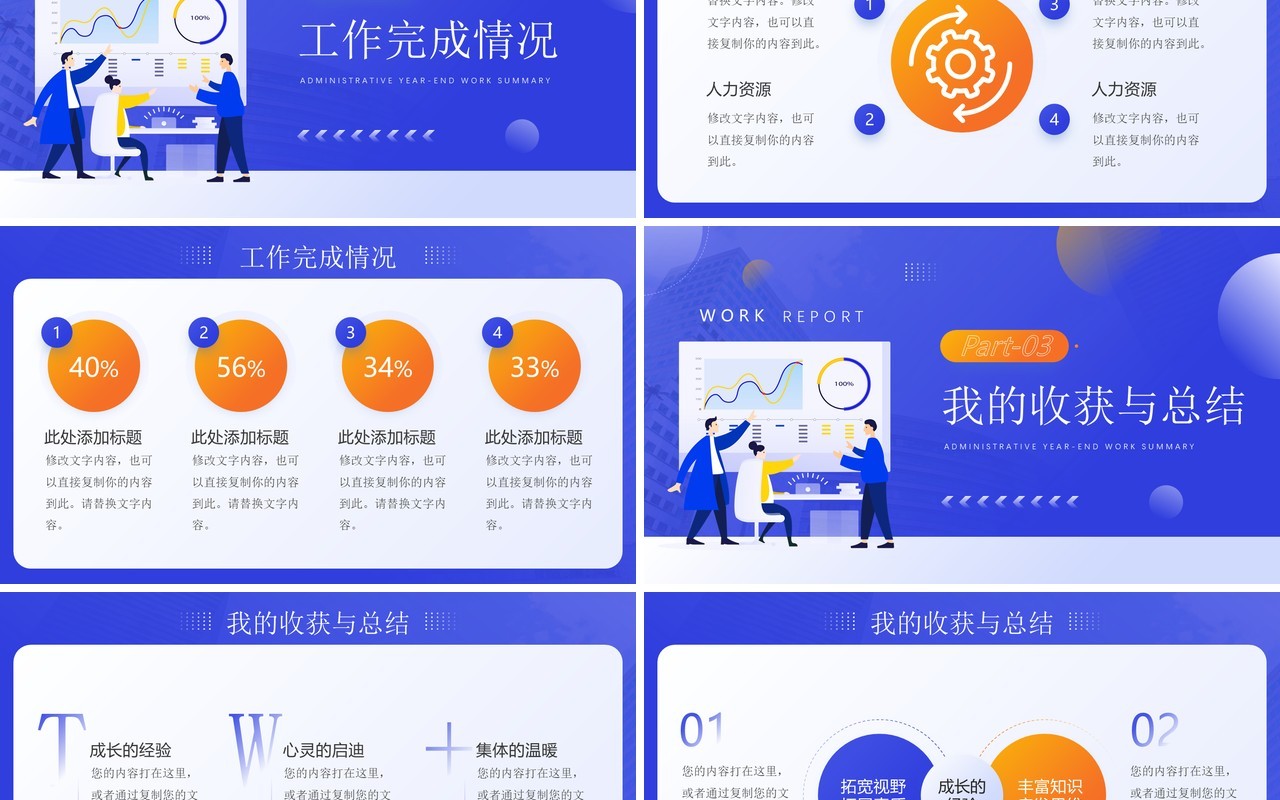 蓝紫色插画风行政年终工作总结PPT模板