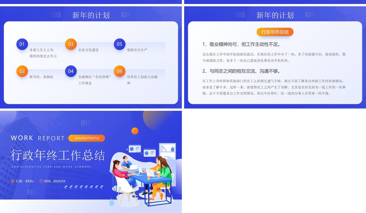 蓝紫色插画风行政年终工作总结PPT模板