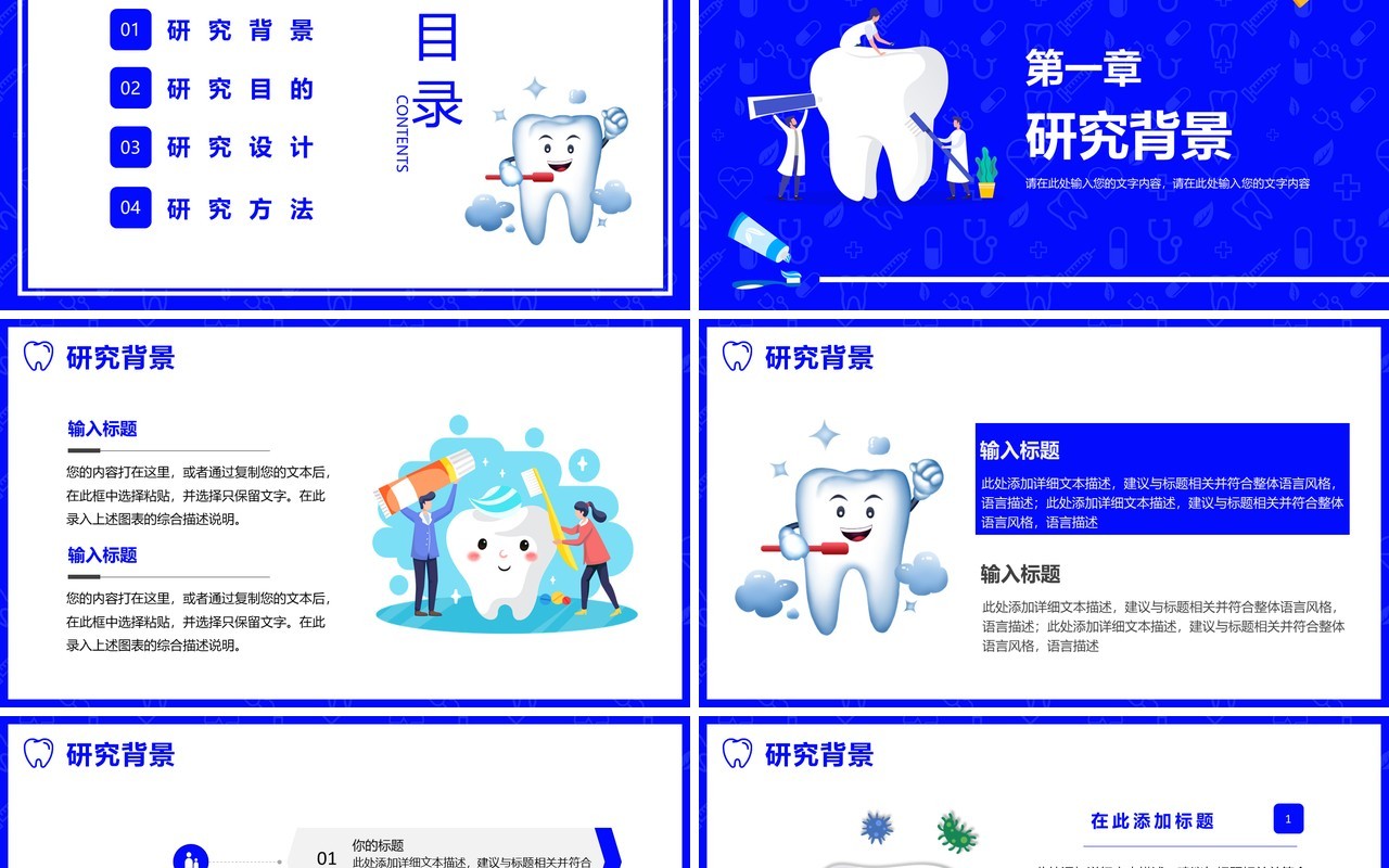 蓝色卡通风口腔医疗类开题报考毕业答辩通用PPT模板