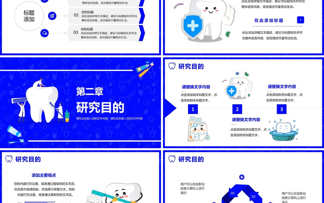 蓝色卡通风口腔医疗类开题报考毕业答辩通用PPT模板
