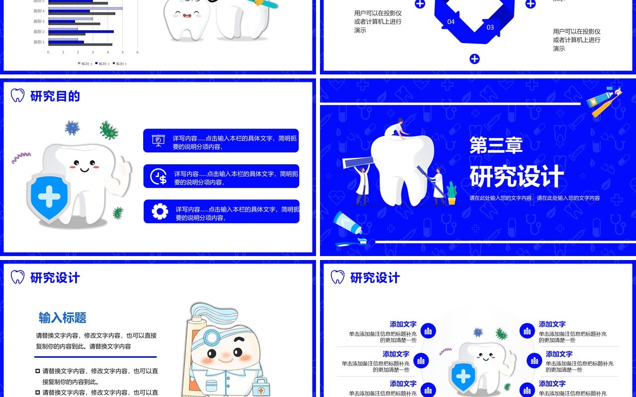 蓝色卡通风口腔医疗类开题报考毕业答辩通用PPT模板