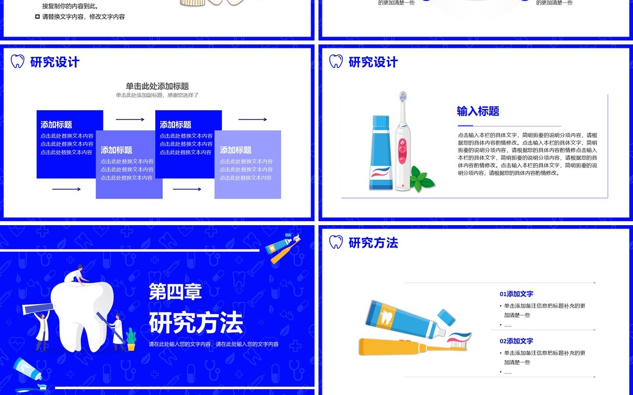 蓝色卡通风口腔医疗类开题报考毕业答辩通用PPT模板