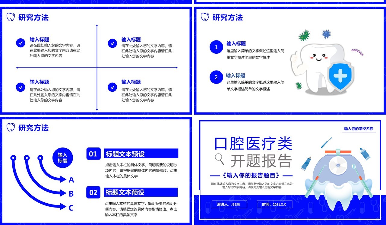 蓝色卡通风口腔医疗类开题报考毕业答辩通用PPT模板