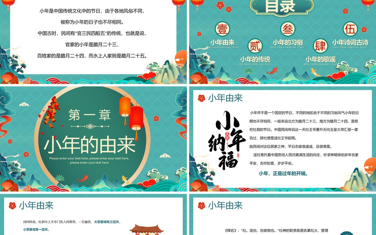 绿色国潮风小年纳福文化习俗介绍PPT模板
