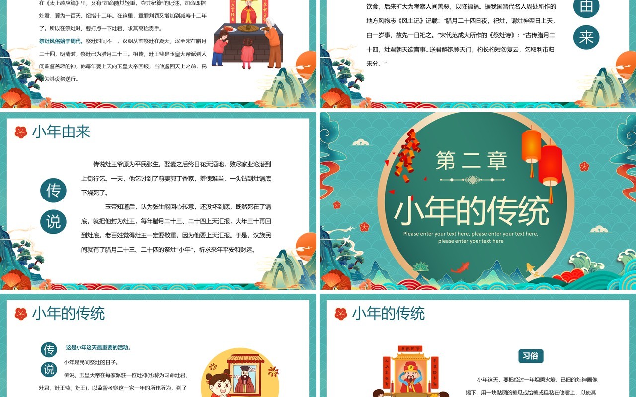 绿色国潮风小年纳福文化习俗介绍PPT模板