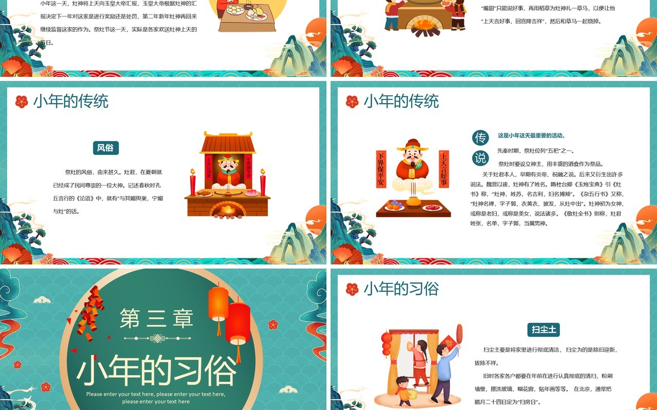 绿色国潮风小年纳福文化习俗介绍PPT模板
