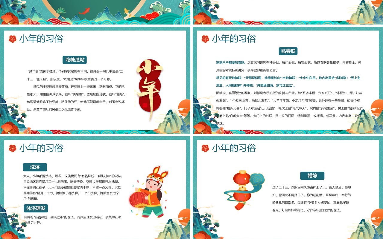 绿色国潮风小年纳福文化习俗介绍PPT模板