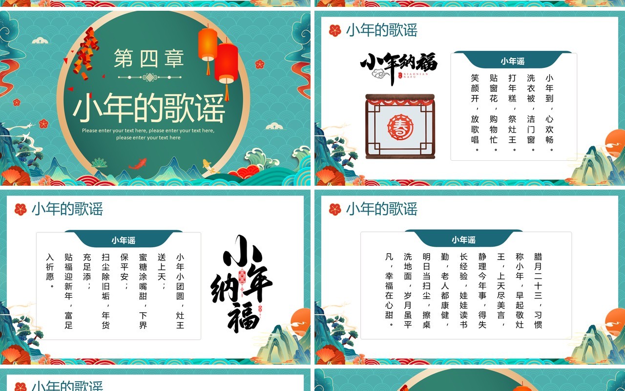 绿色国潮风小年纳福文化习俗介绍PPT模板