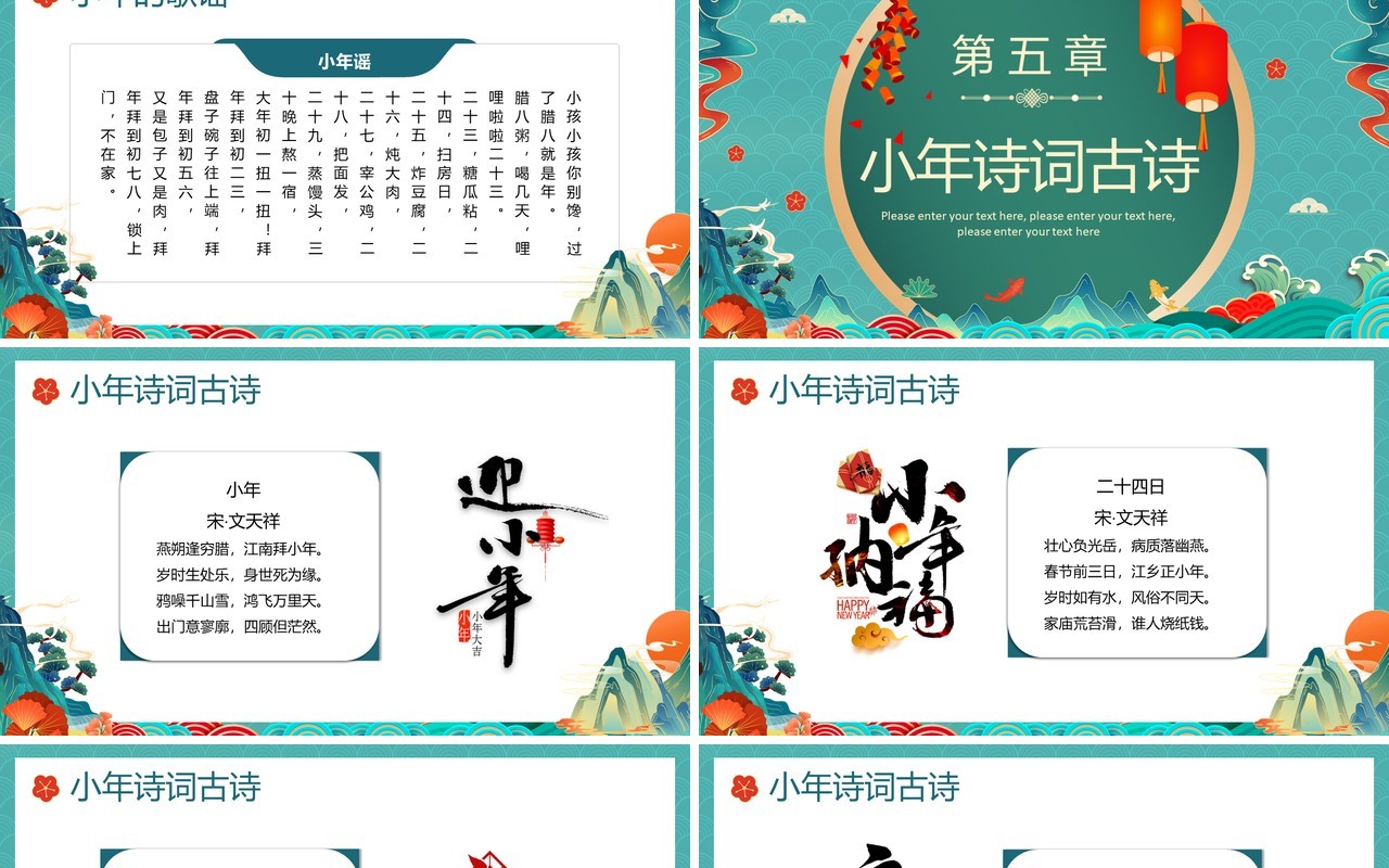 绿色国潮风小年纳福文化习俗介绍PPT模板