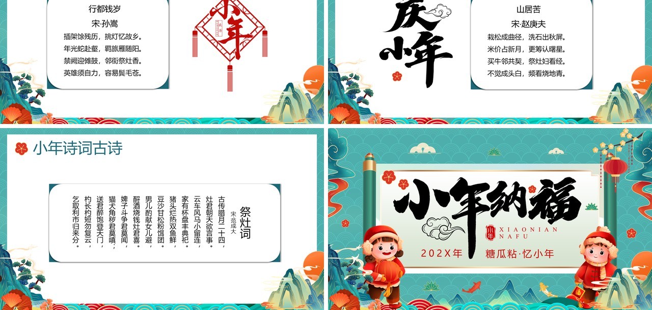 绿色国潮风小年纳福文化习俗介绍PPT模板