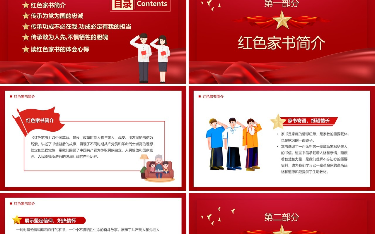 红色品读红色家书牢记初心使命PPT模板