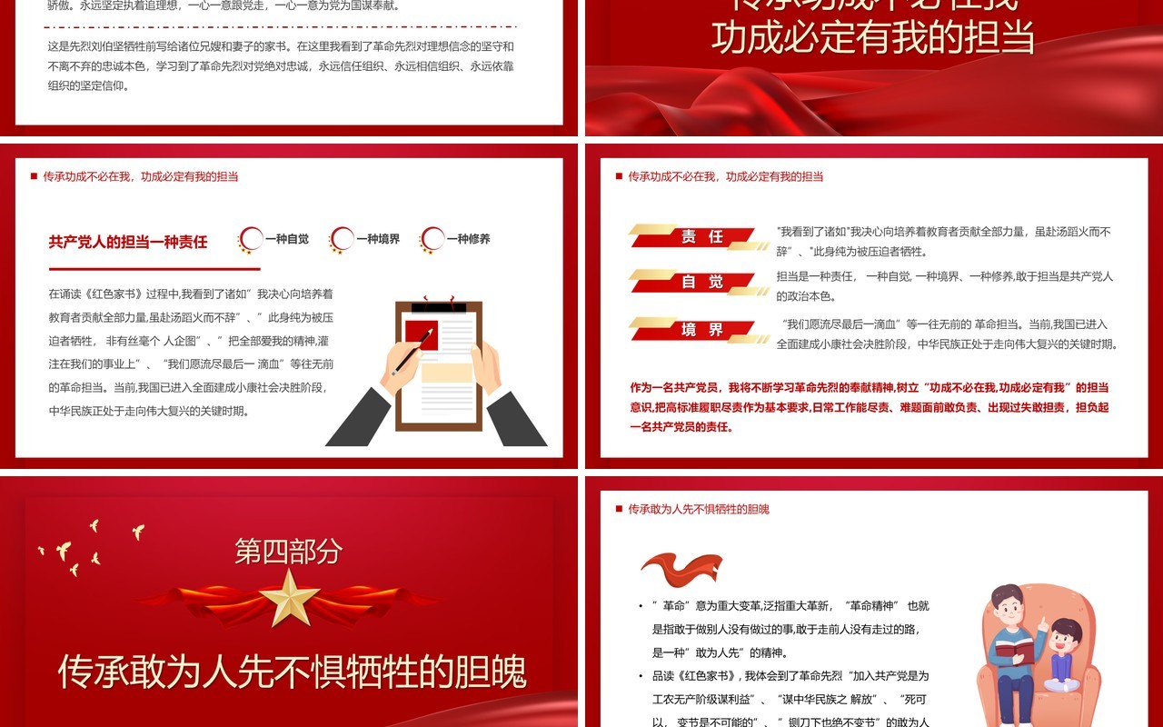 红色品读红色家书牢记初心使命PPT模板