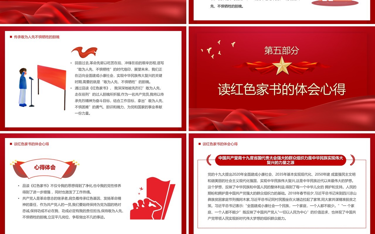 红色品读红色家书牢记初心使命PPT模板