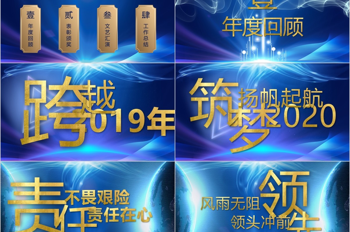 年终颁奖典礼表彰大会员工风采年会PPT模板12