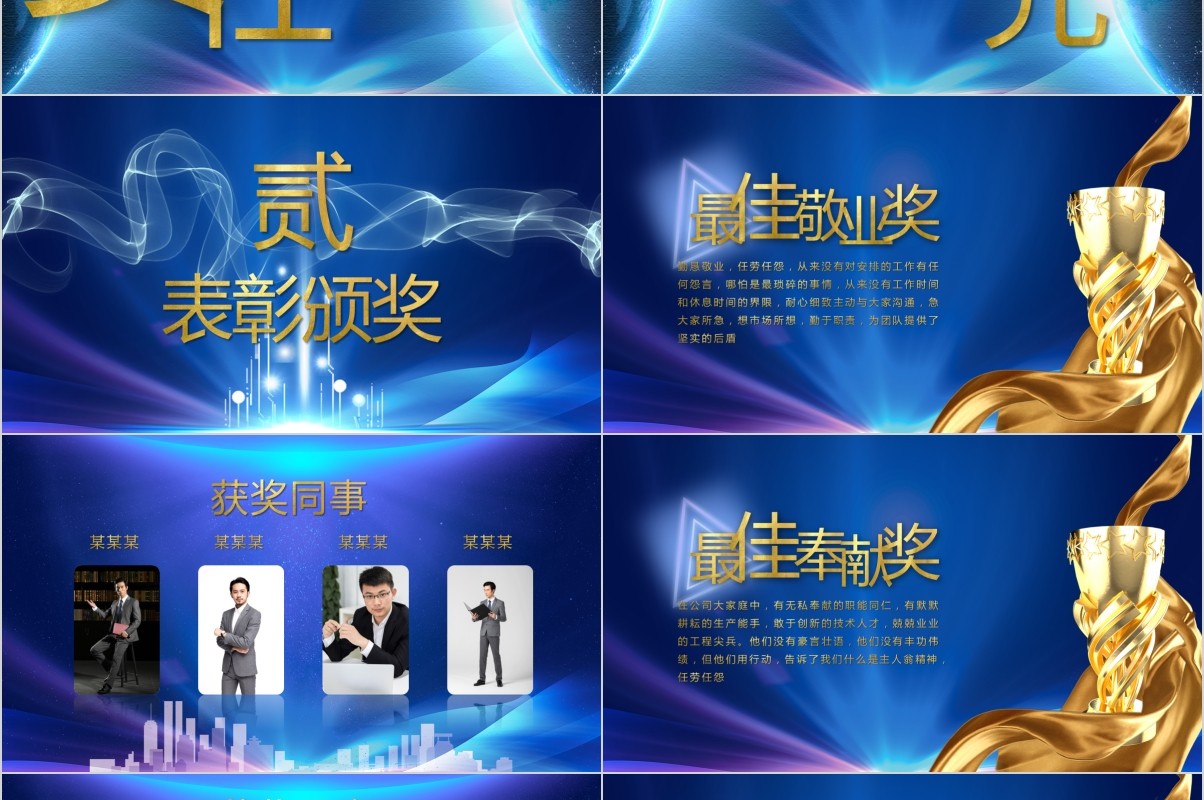 年终颁奖典礼表彰大会员工风采年会PPT模板12