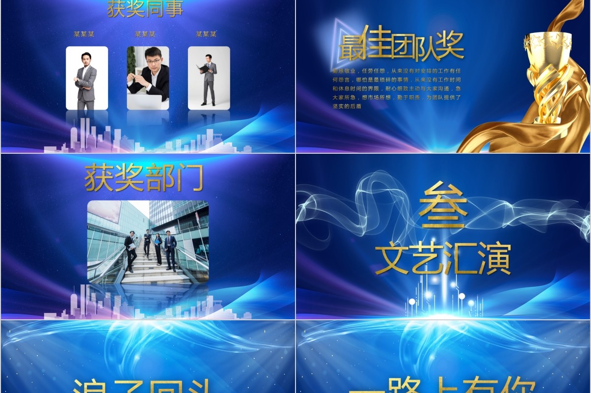年终颁奖典礼表彰大会员工风采年会PPT模板12
