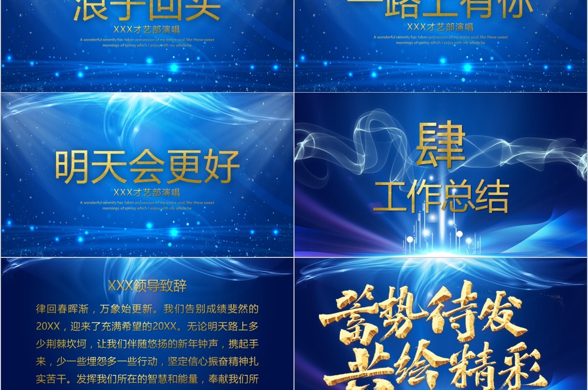年终颁奖典礼表彰大会员工风采年会PPT模板12