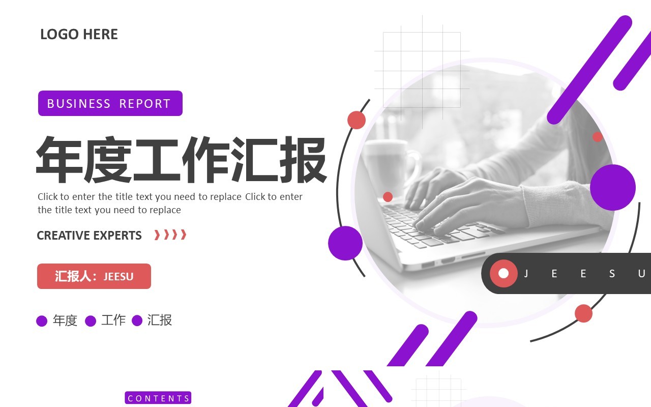 紫色商务年度工作汇报PPT通用模板