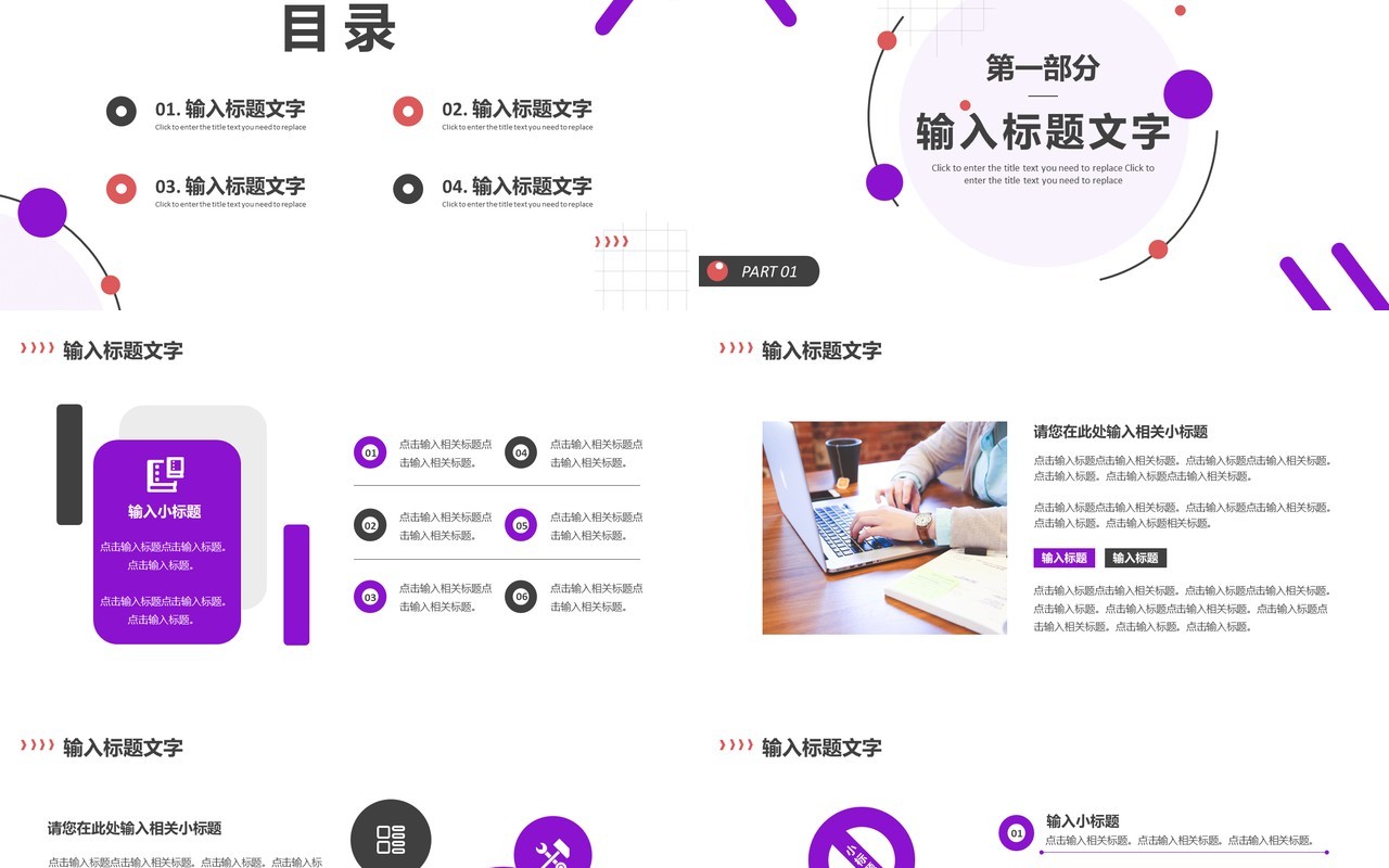 紫色商务年度工作汇报PPT通用模板