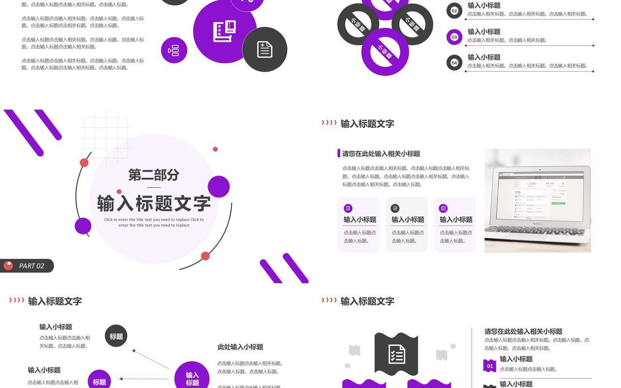 紫色商务年度工作汇报PPT通用模板