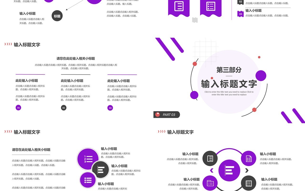 紫色商务年度工作汇报PPT通用模板