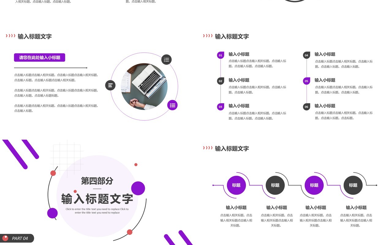 紫色商务年度工作汇报PPT通用模板