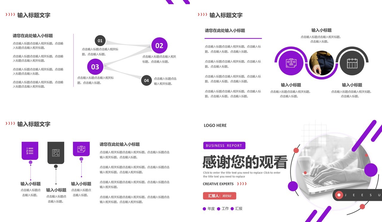紫色商务年度工作汇报PPT通用模板