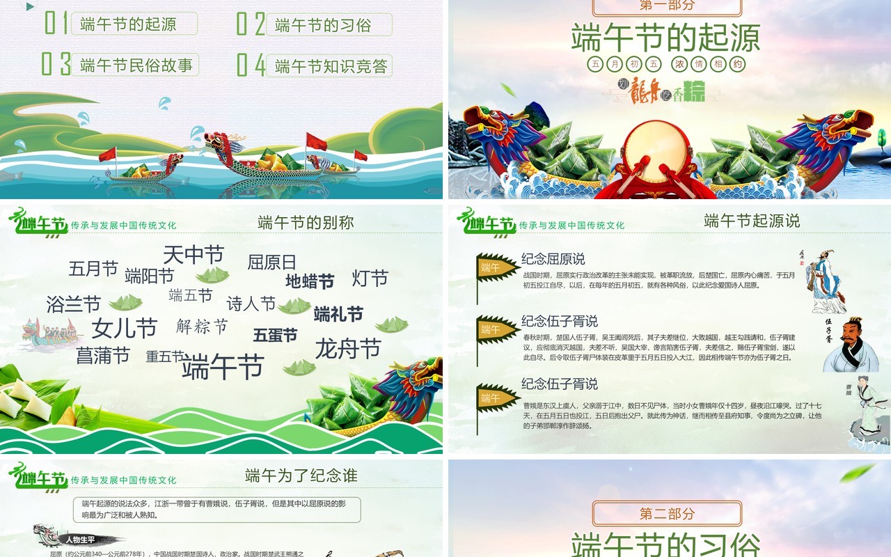 中国传统文化习俗端午节介绍及由来主题班会活动PPT模板