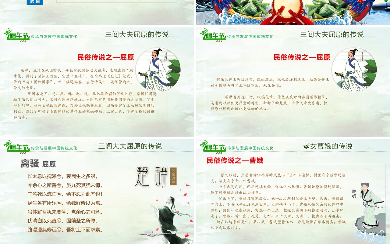 中国传统文化习俗端午节介绍及由来主题班会活动PPT模板