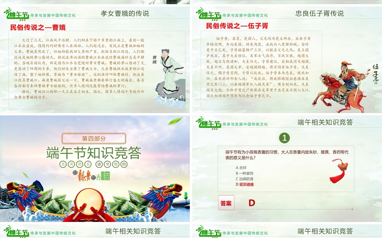 中国传统文化习俗端午节介绍及由来主题班会活动PPT模板