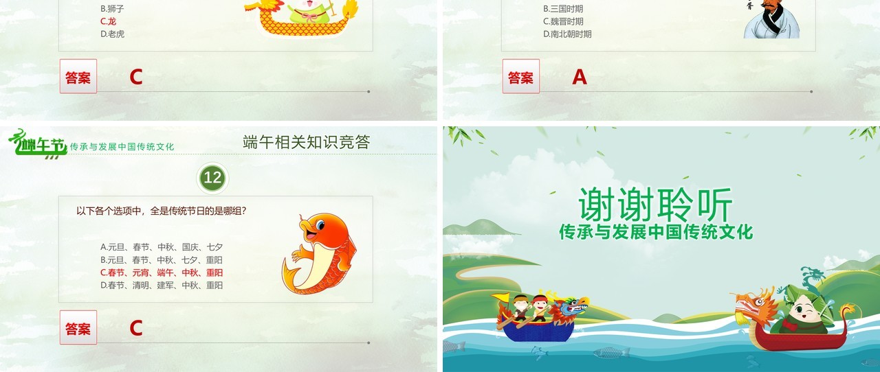 中国传统文化习俗端午节介绍及由来主题班会活动PPT模板