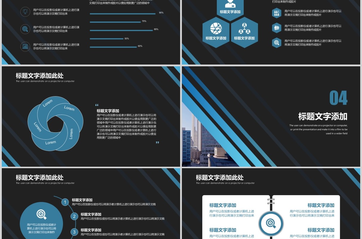 黑色智慧城市建设规划PPT模板