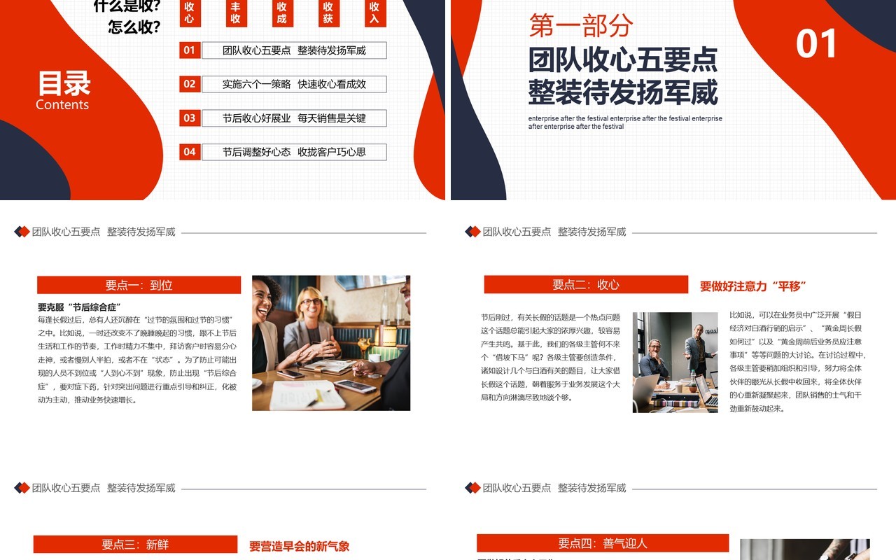 企业节后员工收心会动态PPT模板