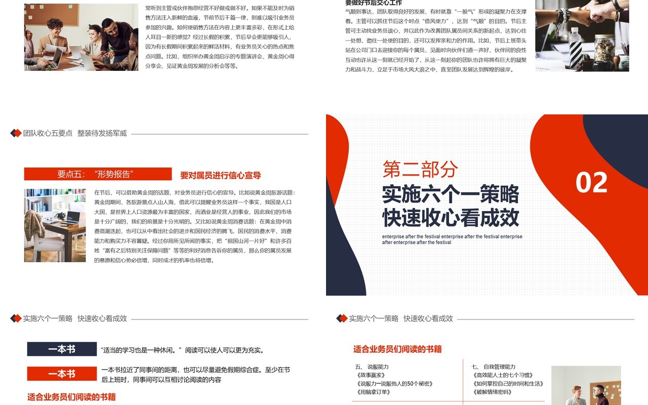 企业节后员工收心会动态PPT模板