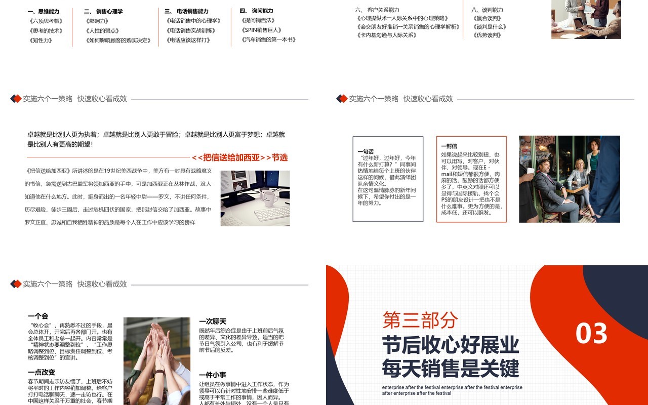 企业节后员工收心会动态PPT模板