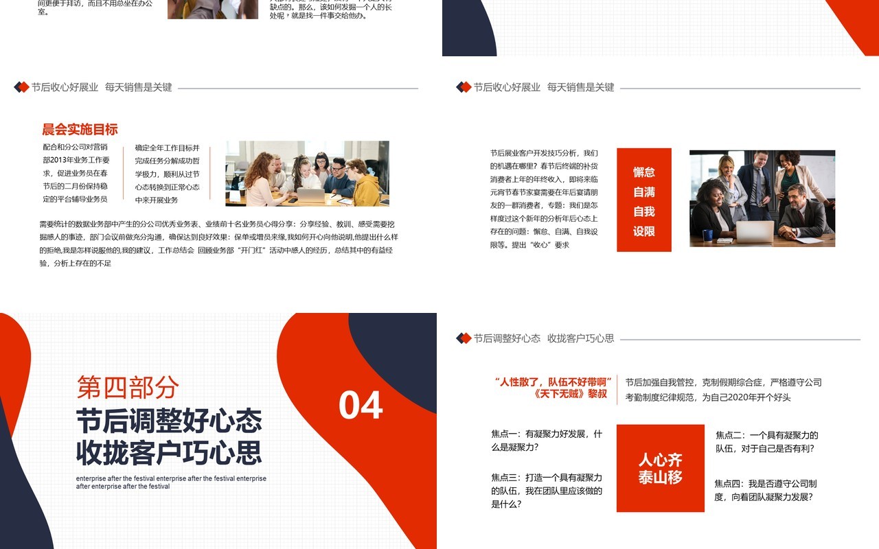 企业节后员工收心会动态PPT模板