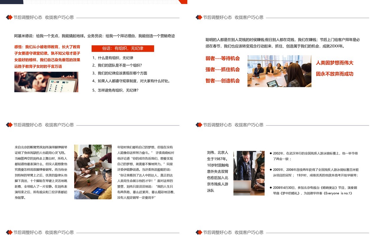 企业节后员工收心会动态PPT模板