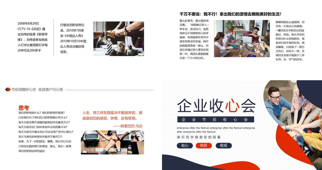 企业节后员工收心会动态PPT模板
