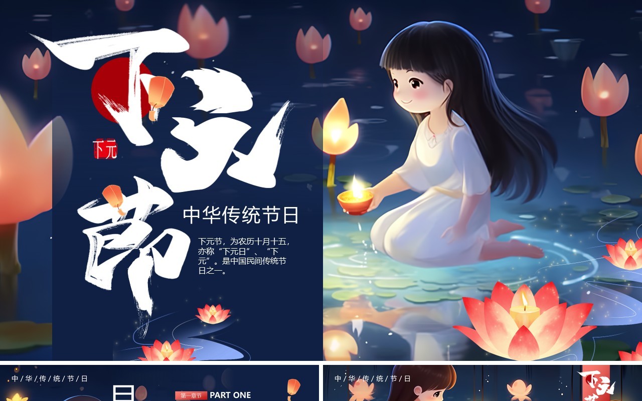 蓝色卡通风传统节日下元节PPT模板