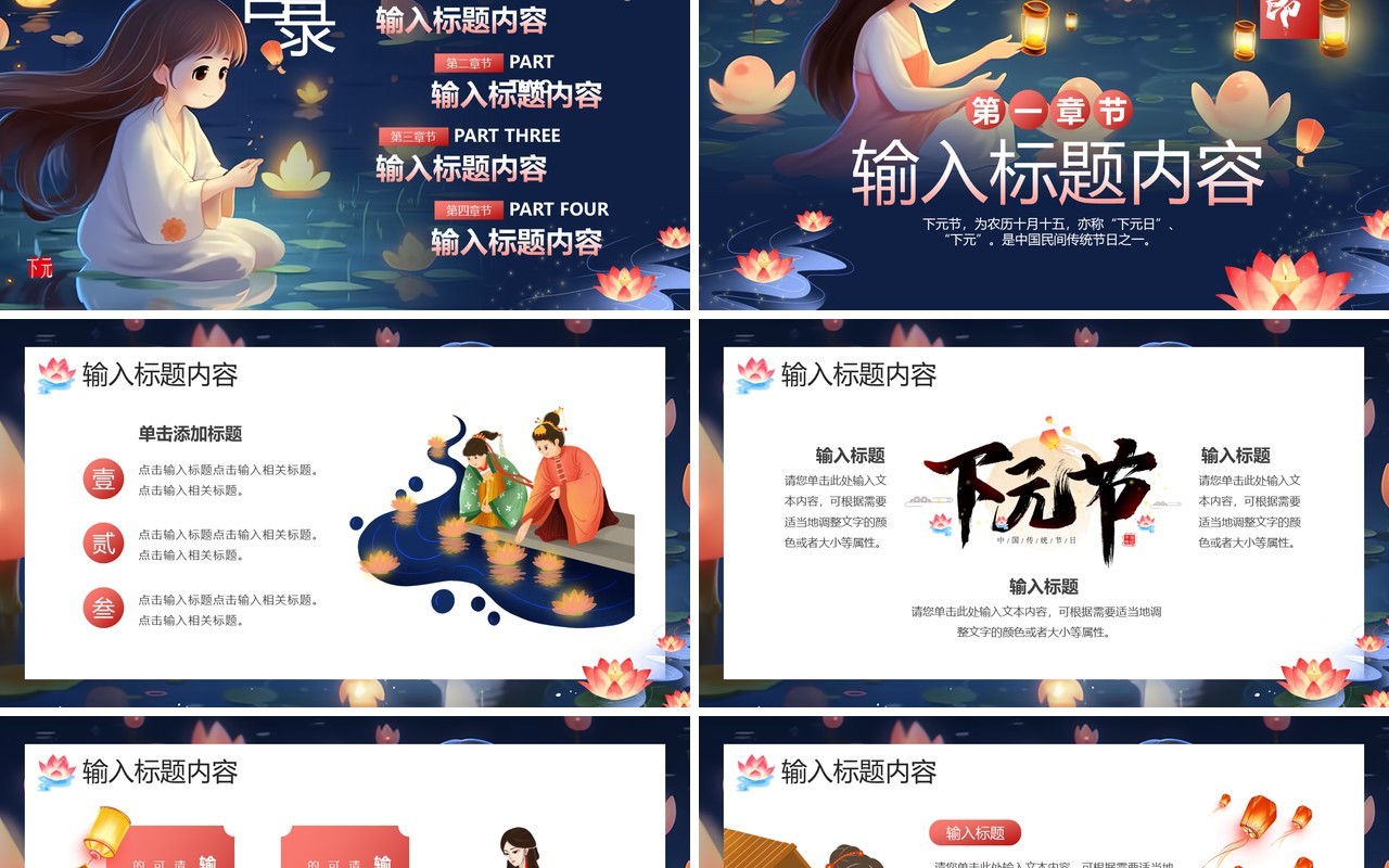 蓝色卡通风传统节日下元节PPT模板