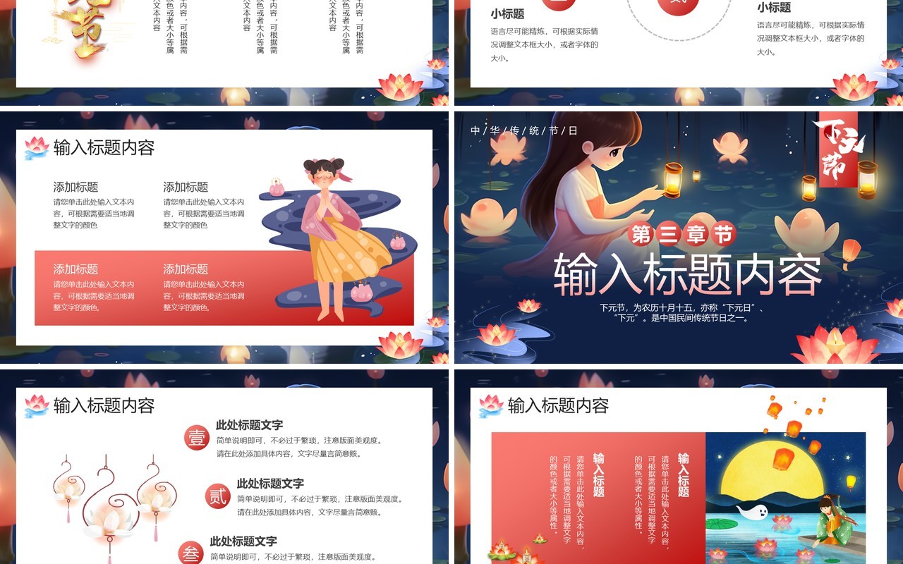 蓝色卡通风传统节日下元节PPT模板
