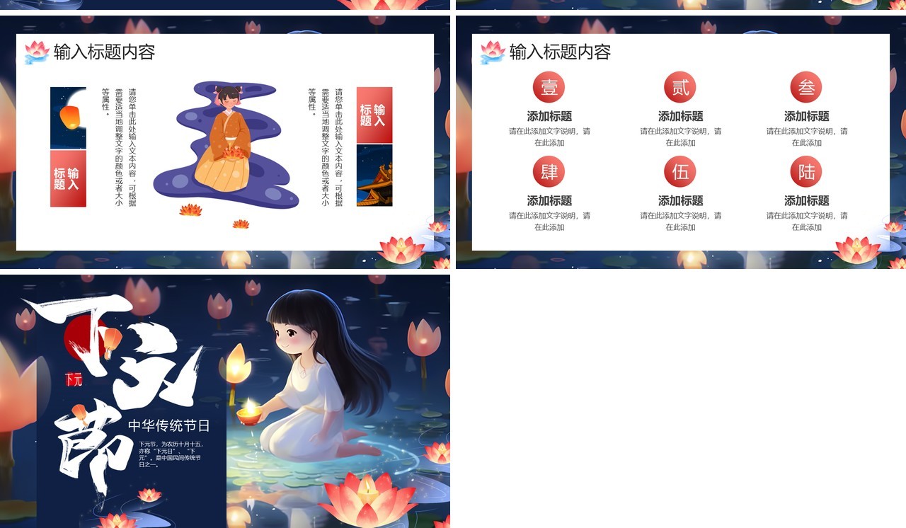 蓝色卡通风传统节日下元节PPT模板