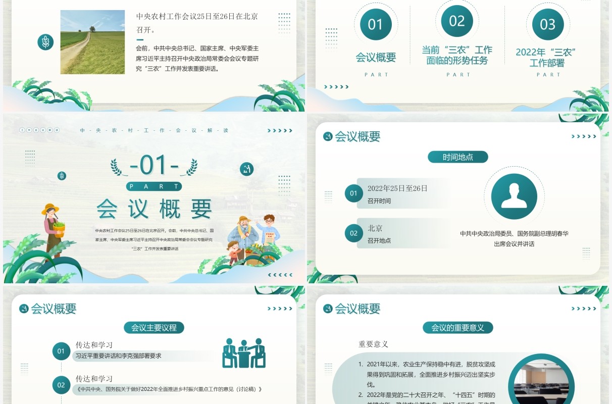 绿色简约风稳住农业基本盘做好三农工作PPT模板